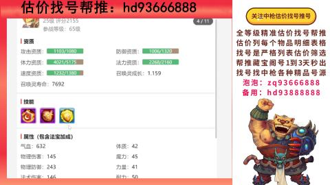 第一估价找号帮推  物价把控师让你买卖无