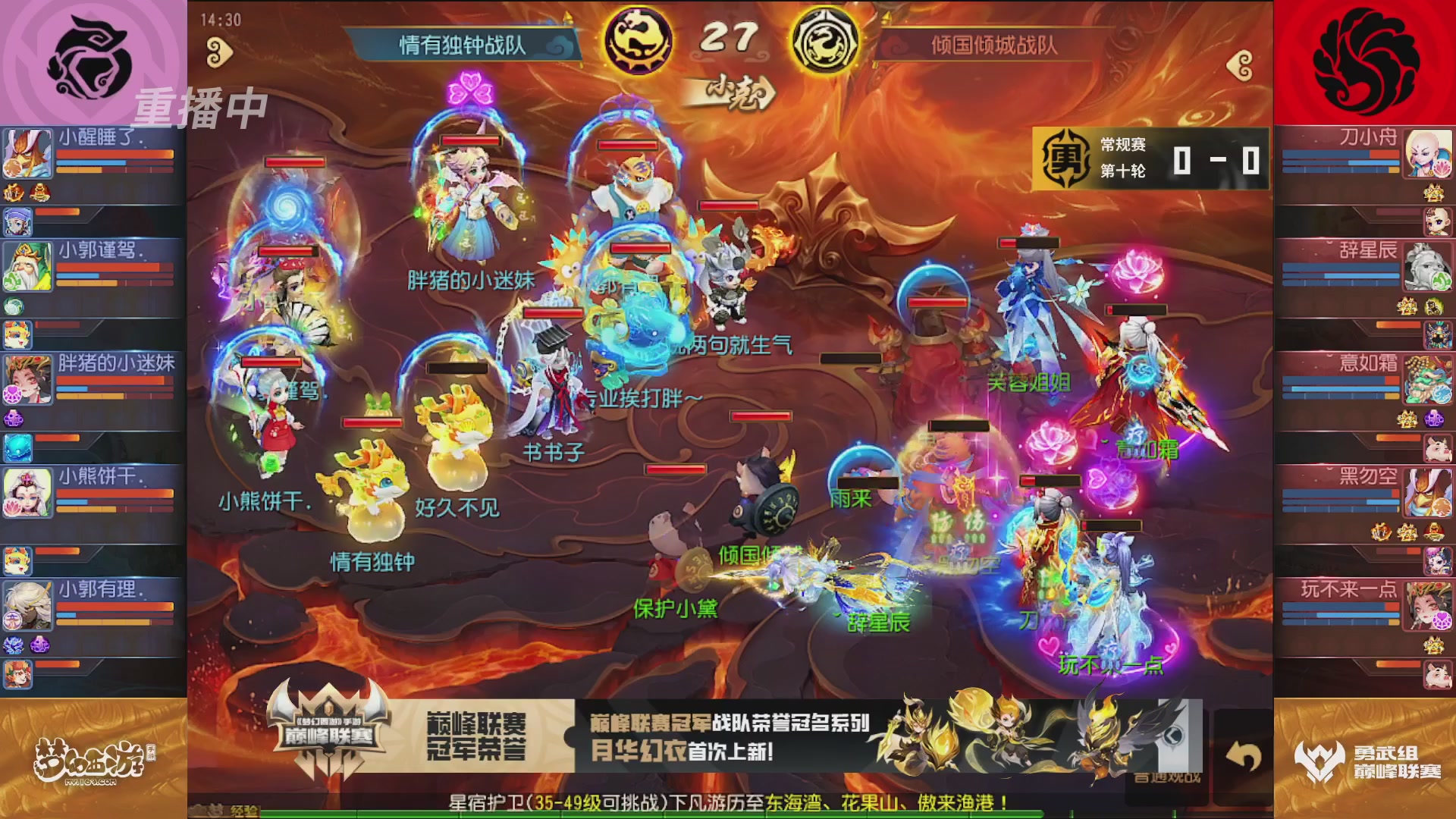 梦幻西游手游巅峰联赛S12常规赛