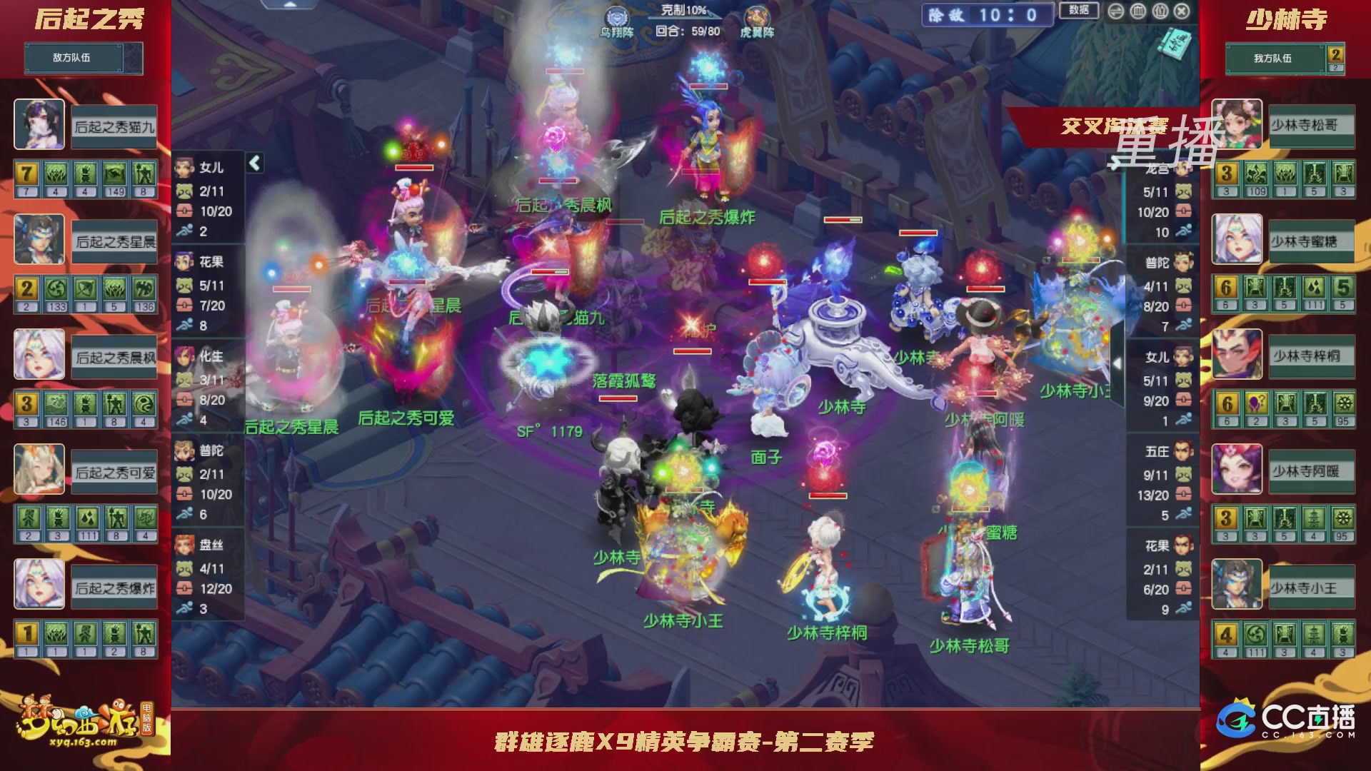 【重播】群雄逐鹿X9精英争霸赛-第二赛季正式赛