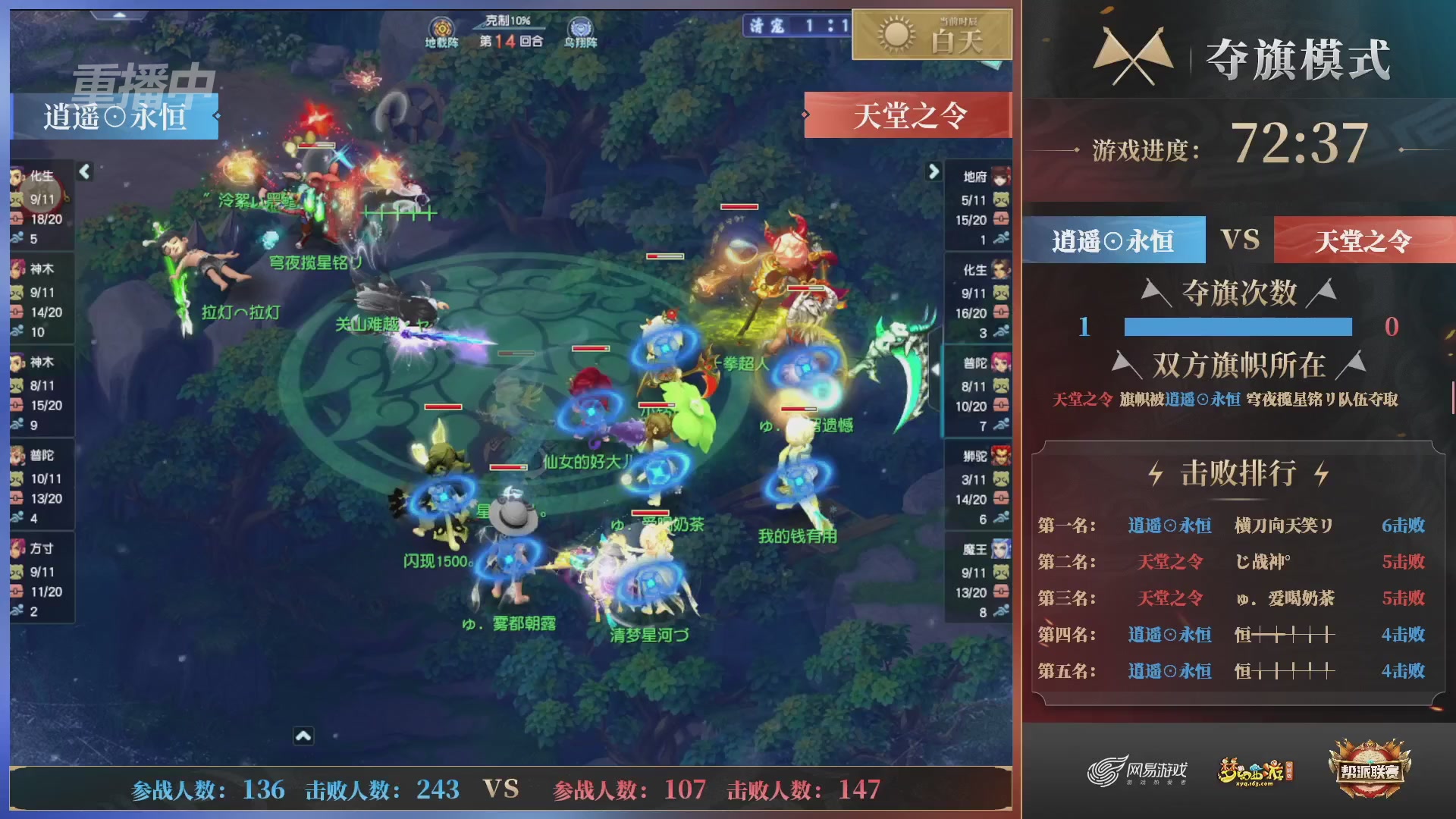 【重播】第40联帮派联赛-夺旗模式（福袋在大神直播间掉落）
