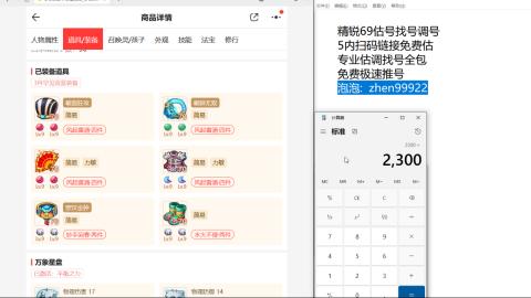 第一细节估价 找号 讲解分析列明细