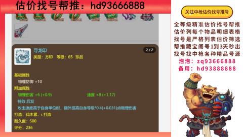 第一估价找号帮推  物价把控师让你买卖无