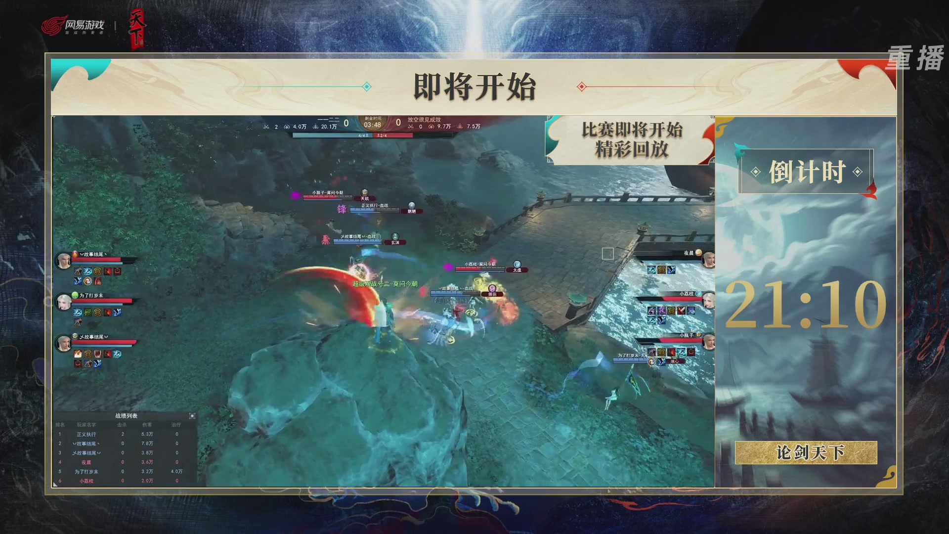 【重播】2026论剑天下4v4竞技赛