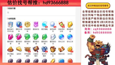 第一估价找号帮推  物价把控师让你买卖无