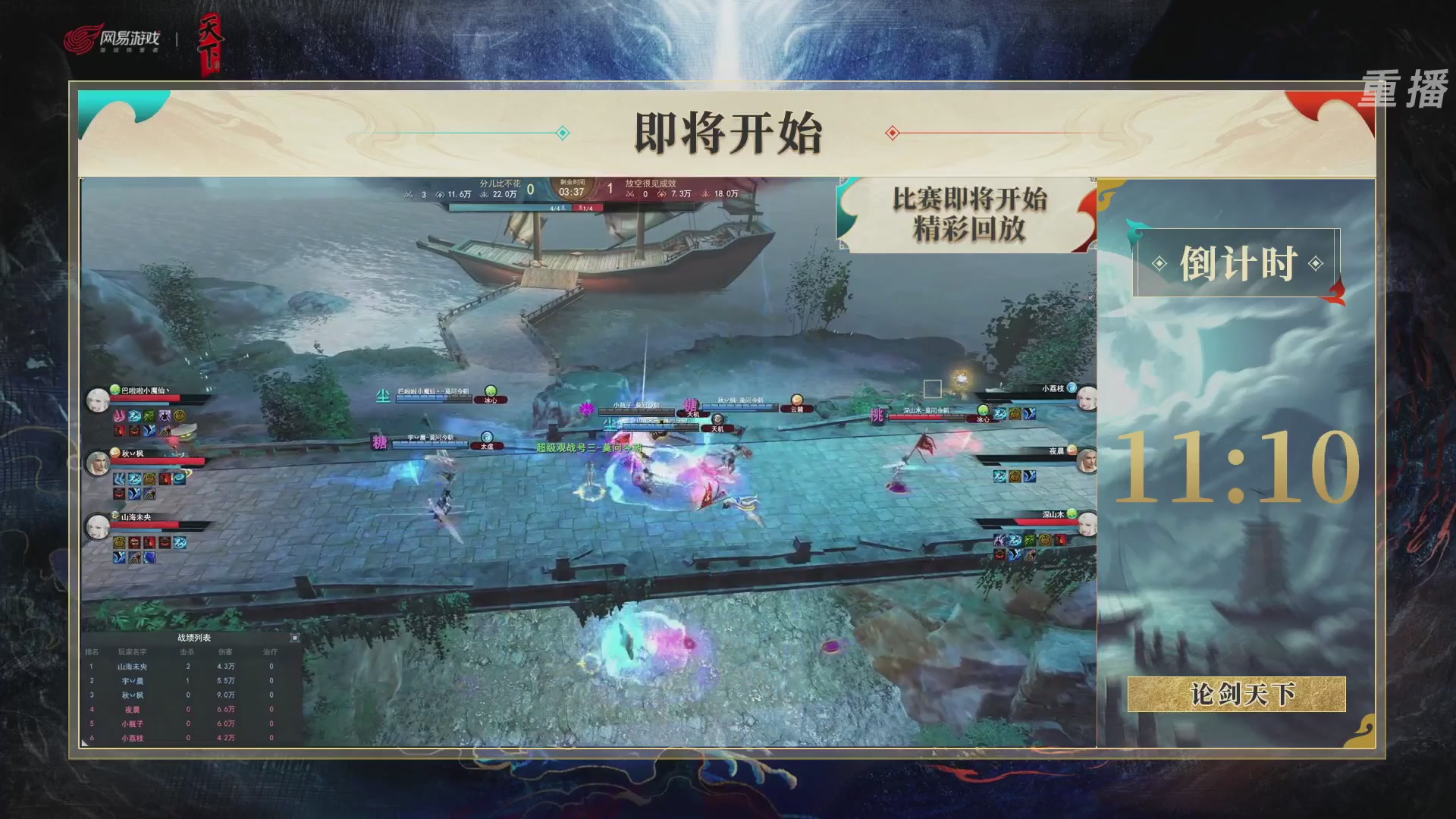 【重播】2026论剑天下4v4竞技赛