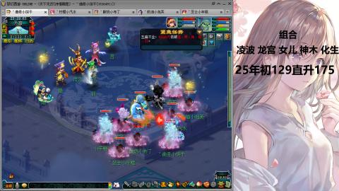 175凌波三法发育中