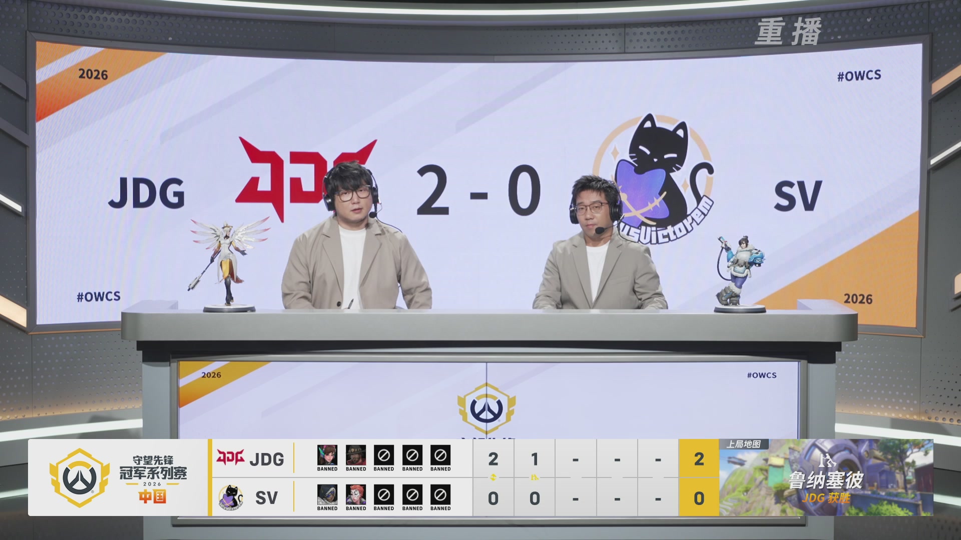 【重播】2026OWCS S1季后赛 决赛