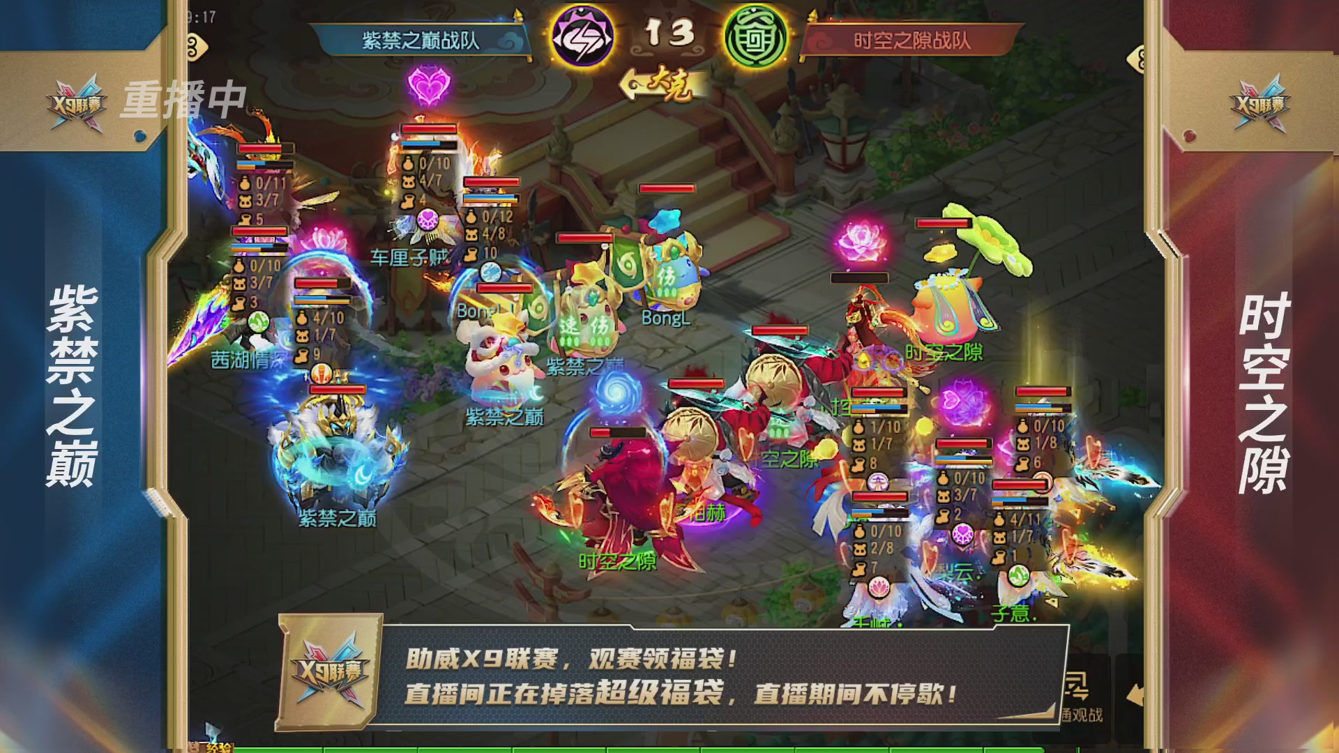 梦幻西游手游第38届X9联赛
