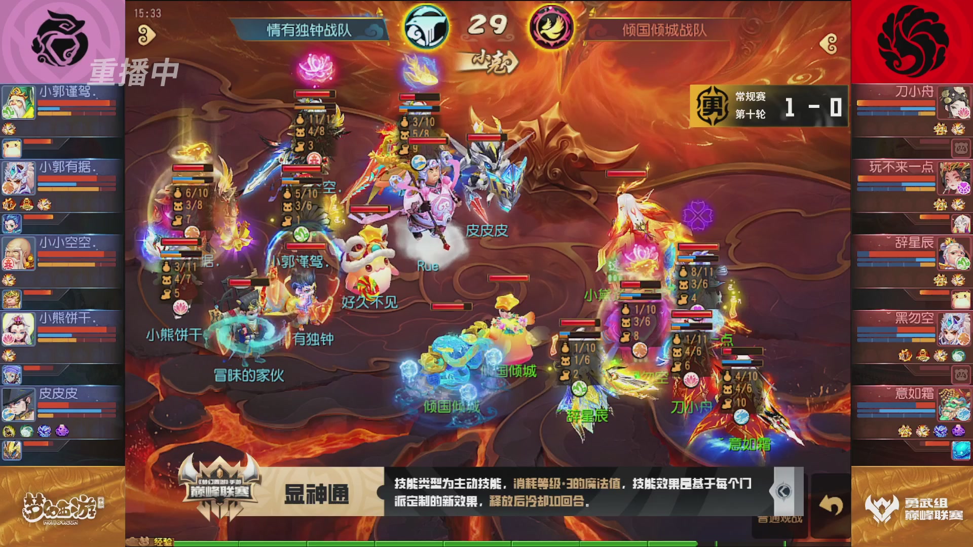 梦幻西游手游巅峰联赛S12常规赛