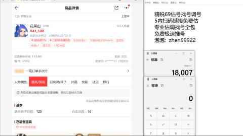第一细节估价 找号 讲解分析列明细