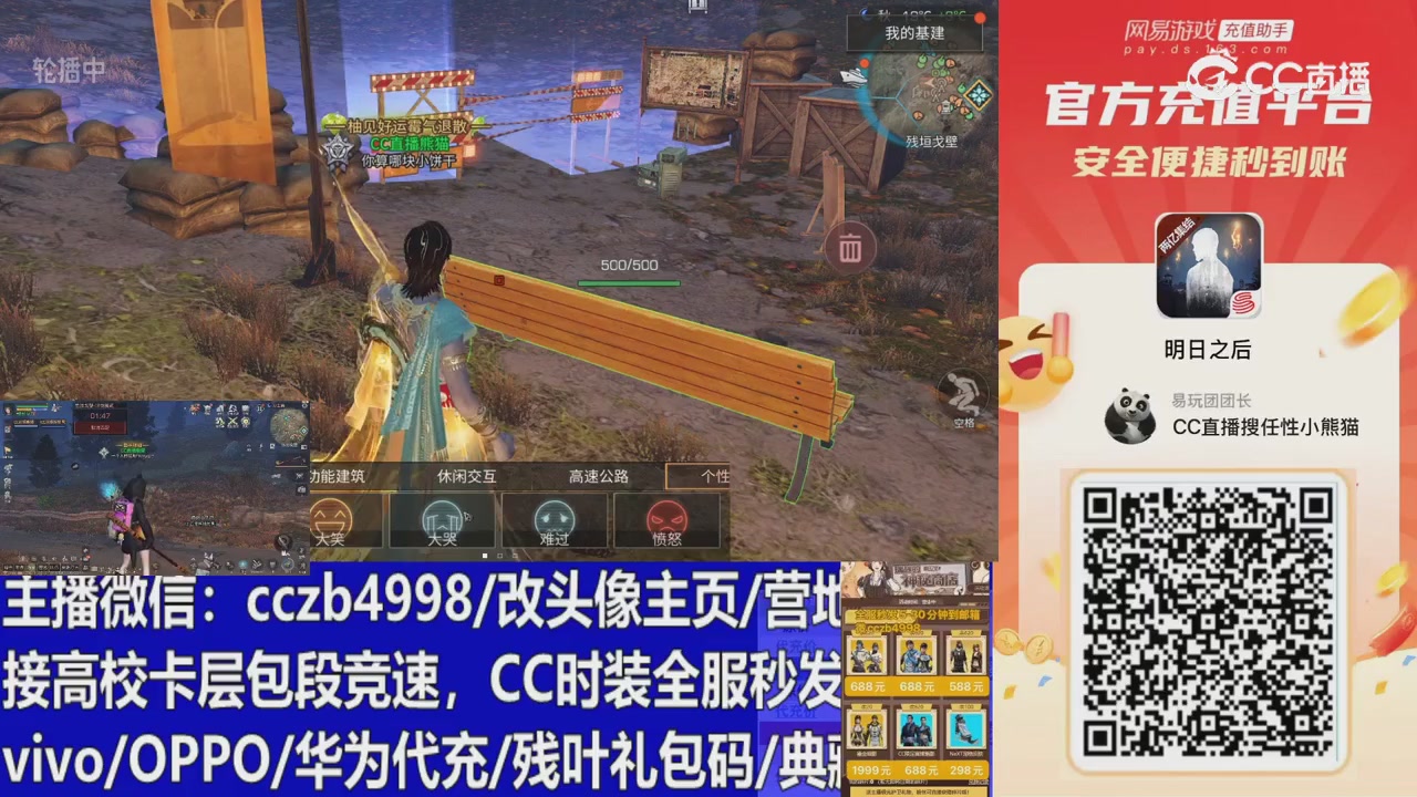 直播回放，购买CC时装请加V