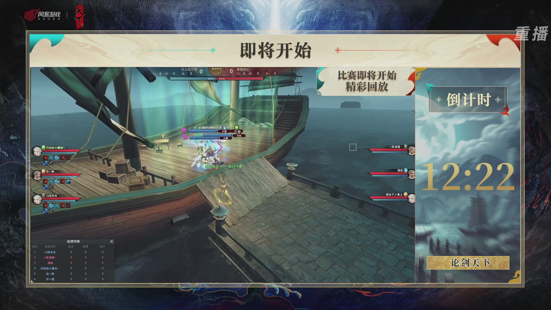 【重播】2026论剑天下4v4竞技赛