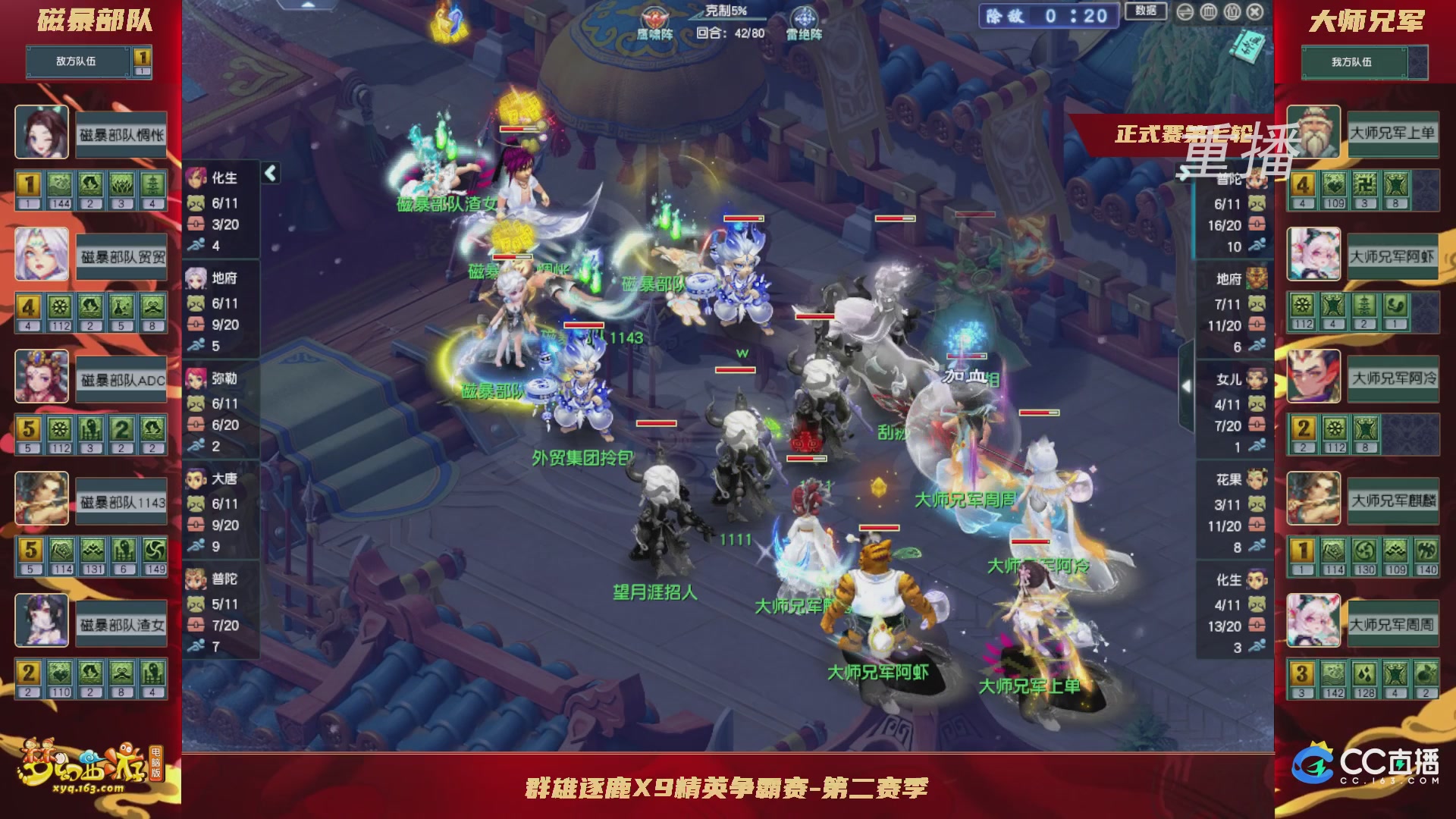 【重播】群雄逐鹿X9精英争霸赛-第二赛季正式赛