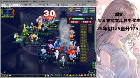 175凌波三法发育中
