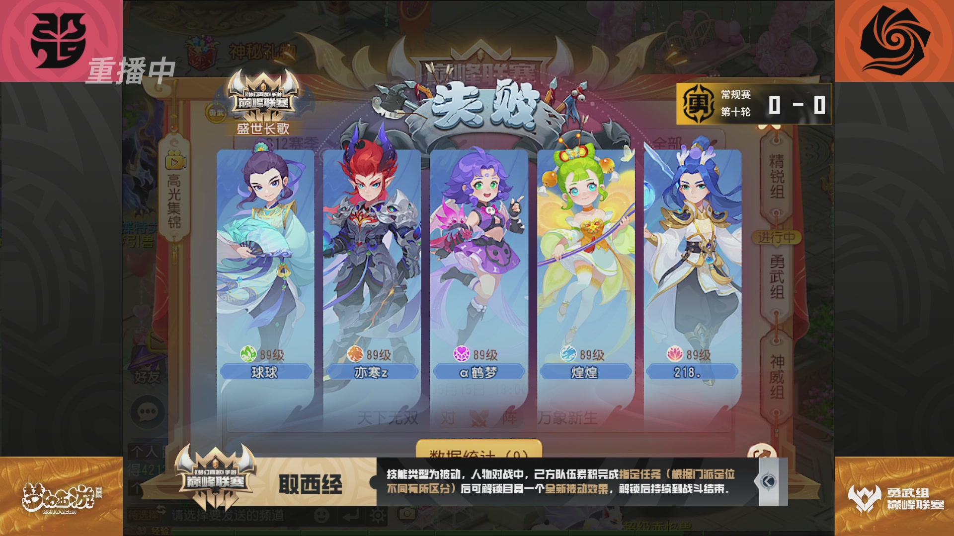 梦幻西游手游巅峰联赛S12常规赛