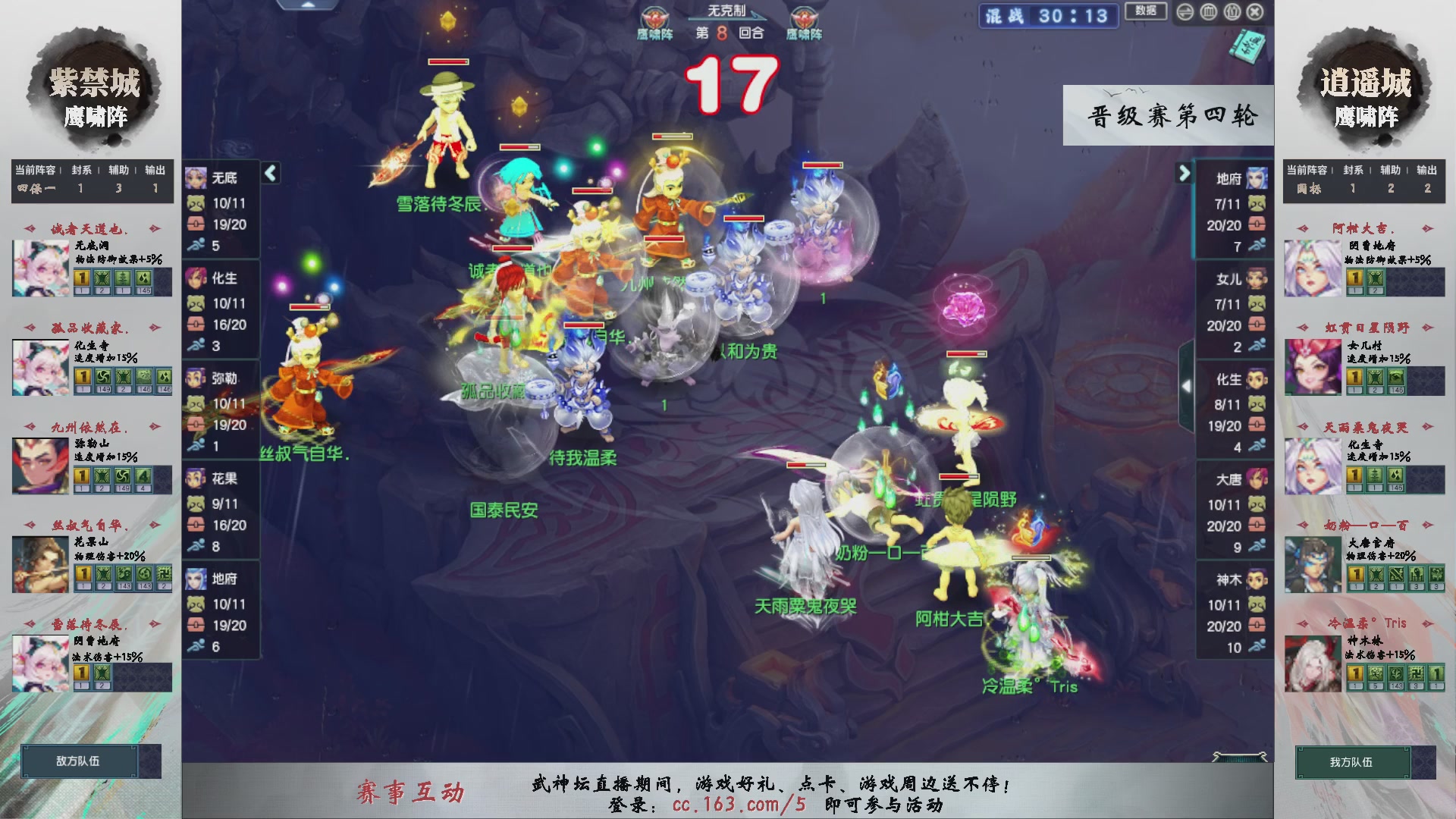 【重播】第238届武神坛-晋级赛