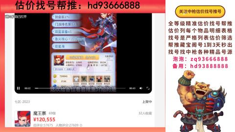 第一估价找号帮推  物价把控师让你买卖无
