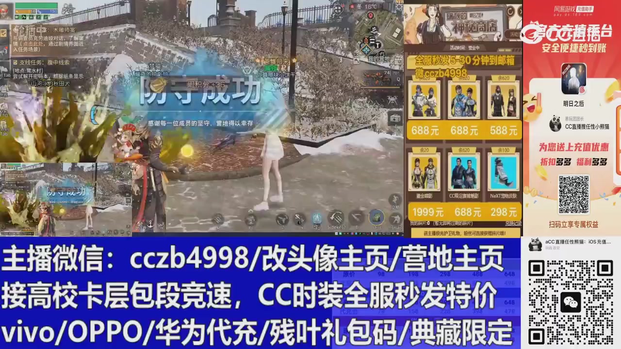 直播回放，购买CC时装请加V