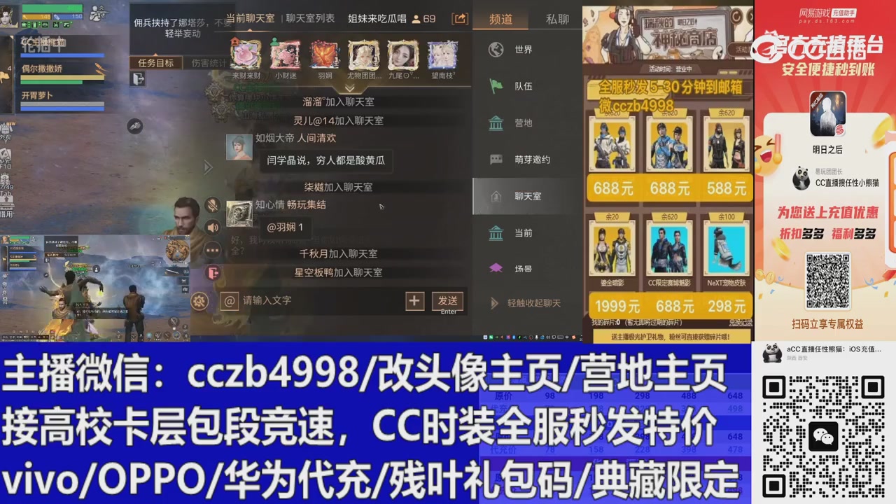 直播回放，购买CC时装请加V