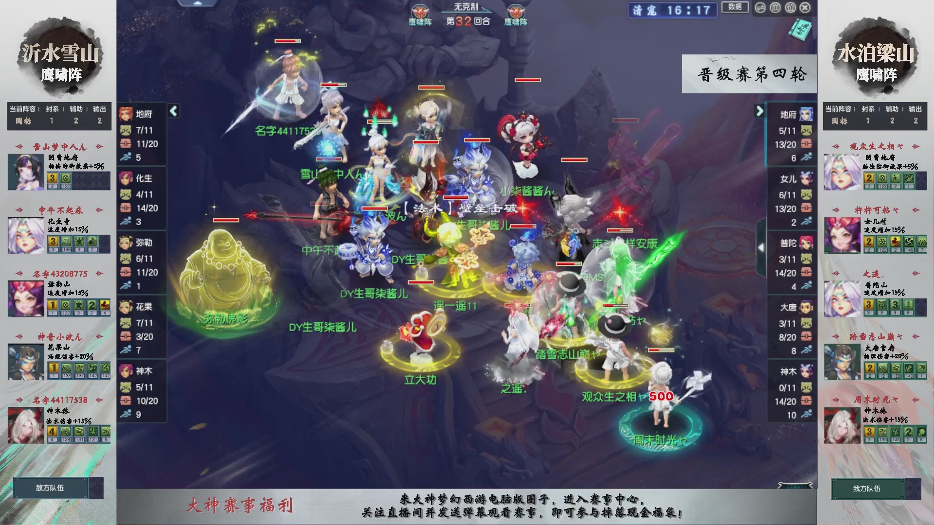 【重播】第238届武神坛-晋级赛