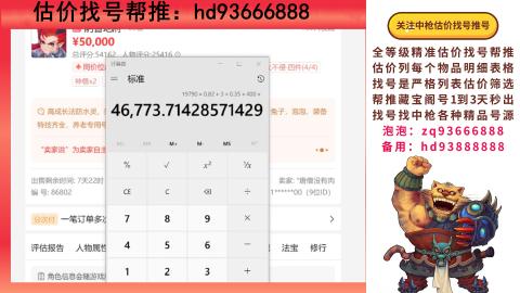 第一估价找号帮推  物价把控师让你买卖无
