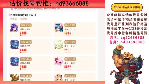 第一估价找号帮推  物价把控师让你买卖无