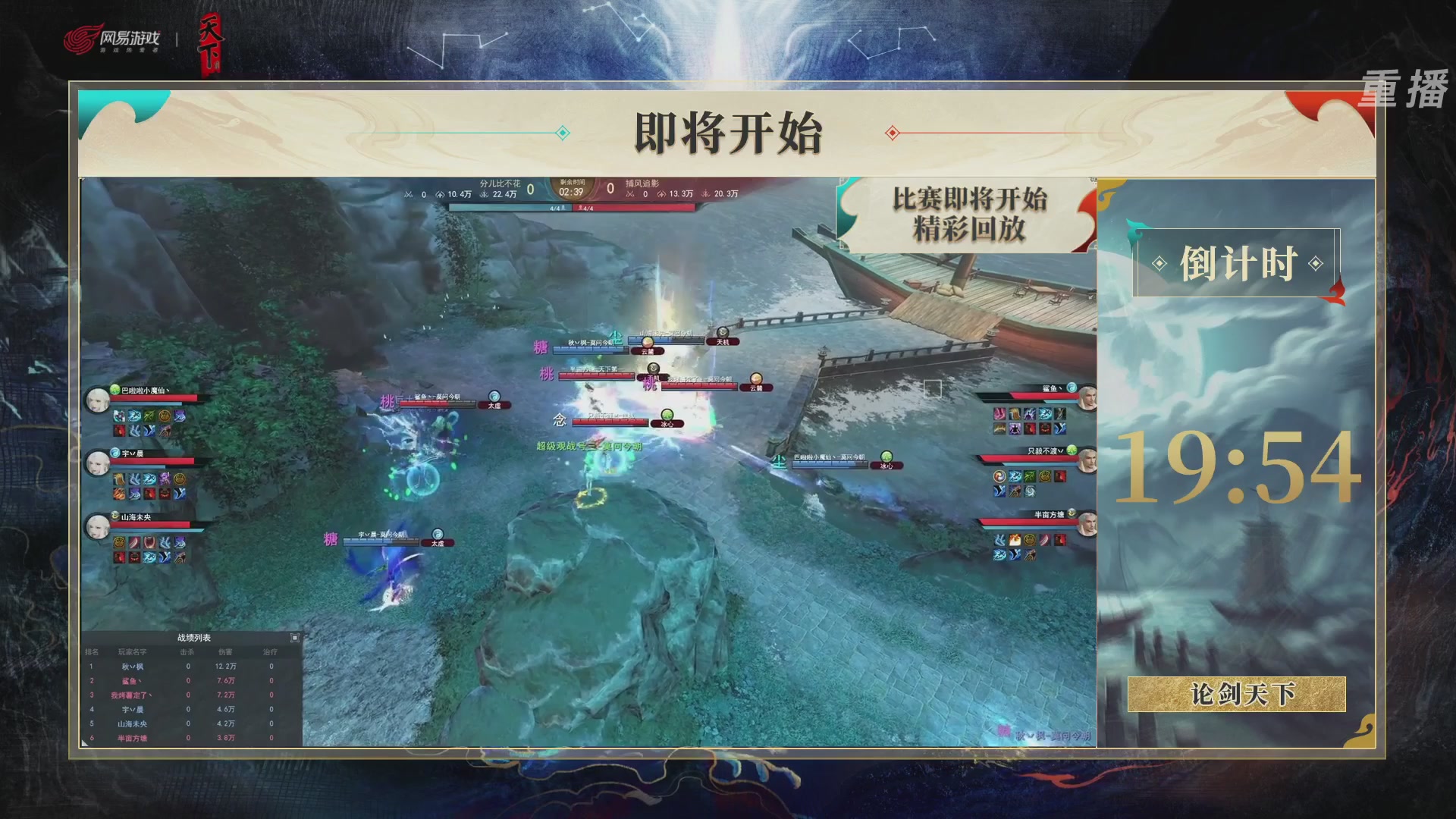 【重播】2026论剑天下4v4竞技赛