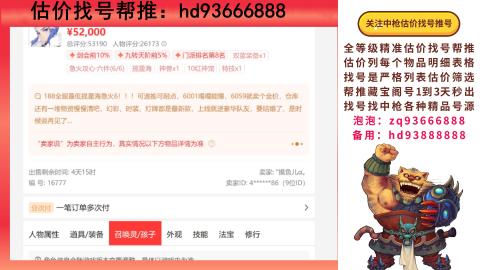第一估价找号帮推  物价把控师让你买卖无