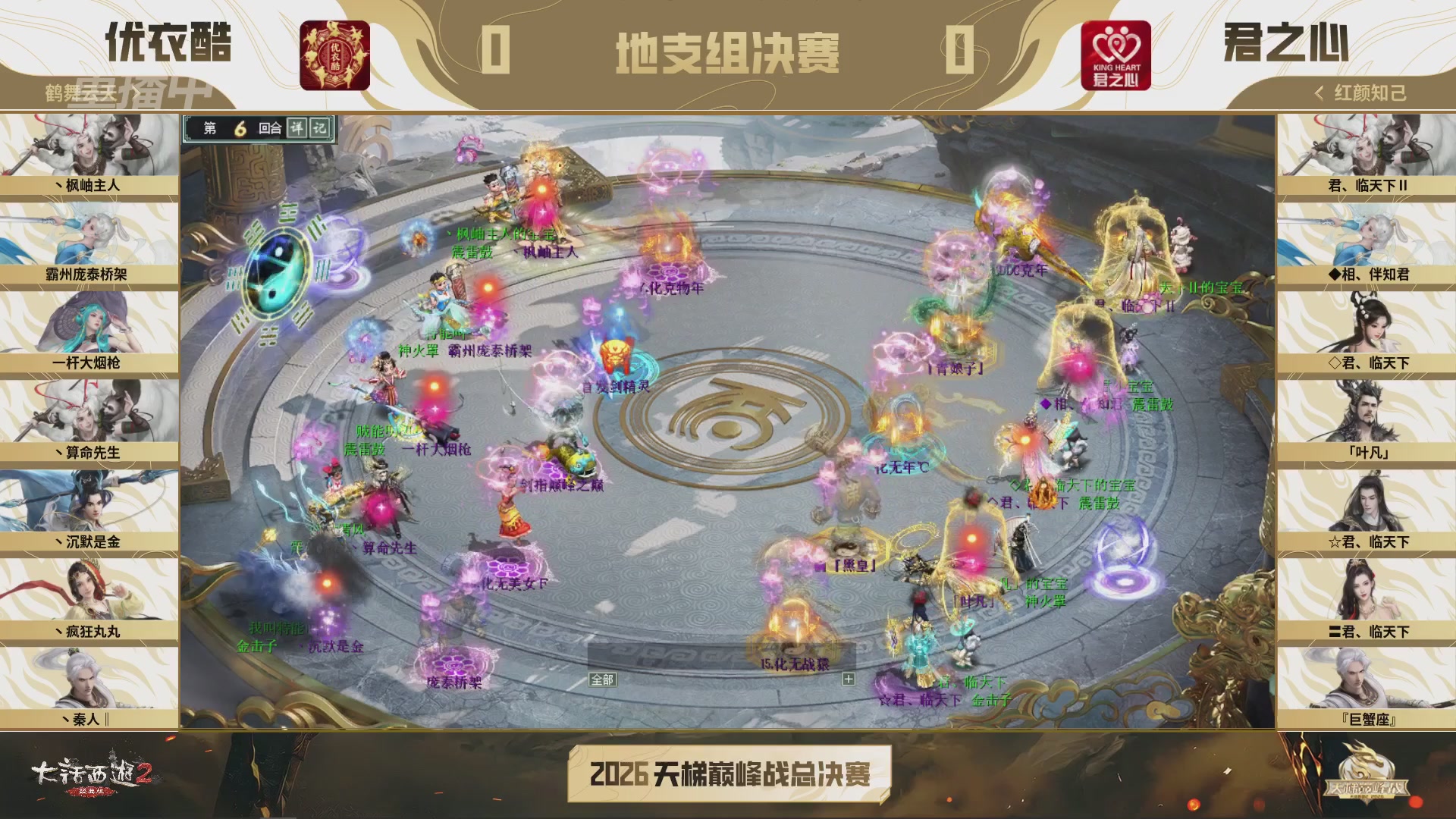【重播】《大话西游2经典版》2026天梯巅峰战年度总决赛