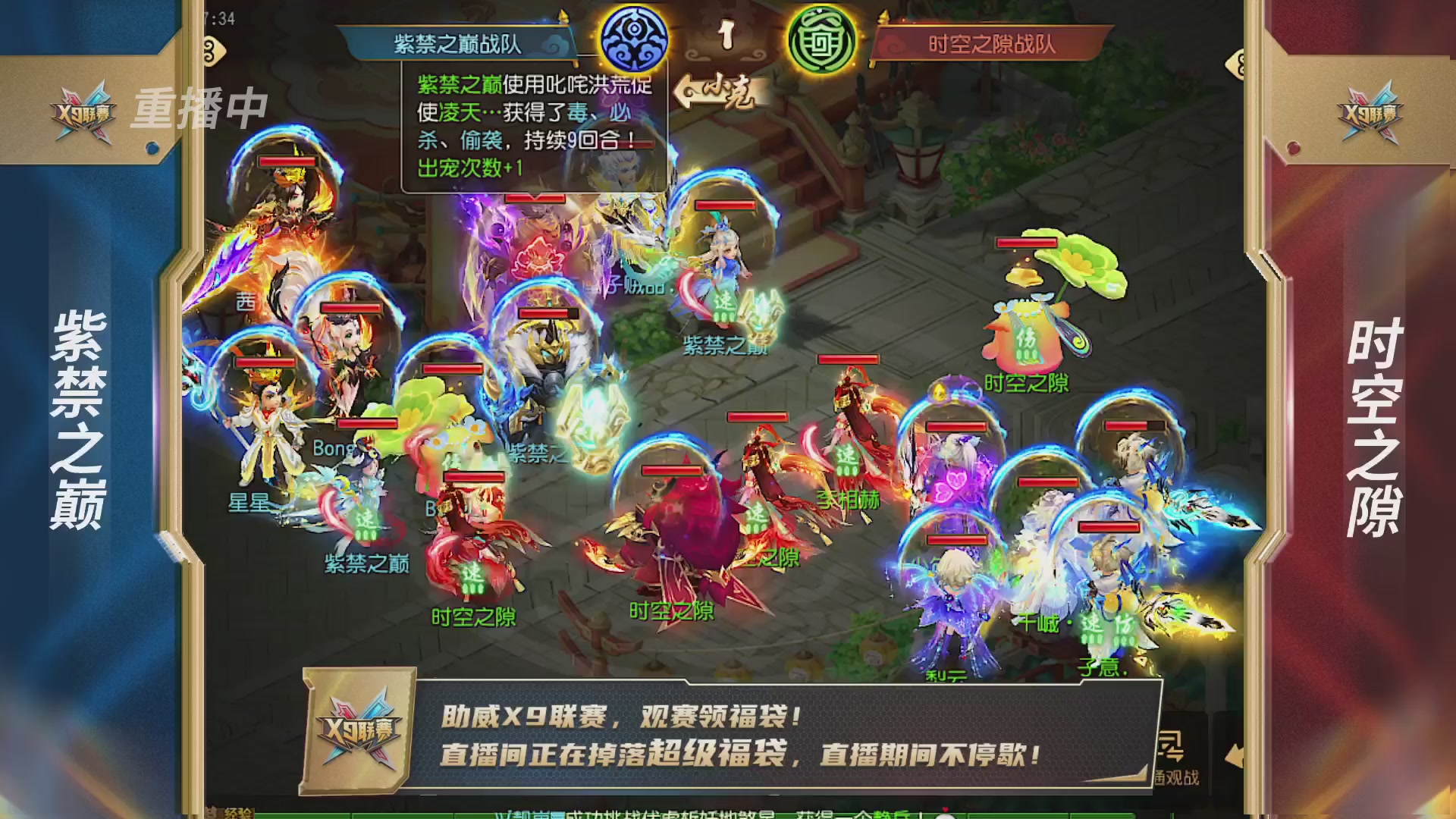 梦幻西游手游第38届X9联赛