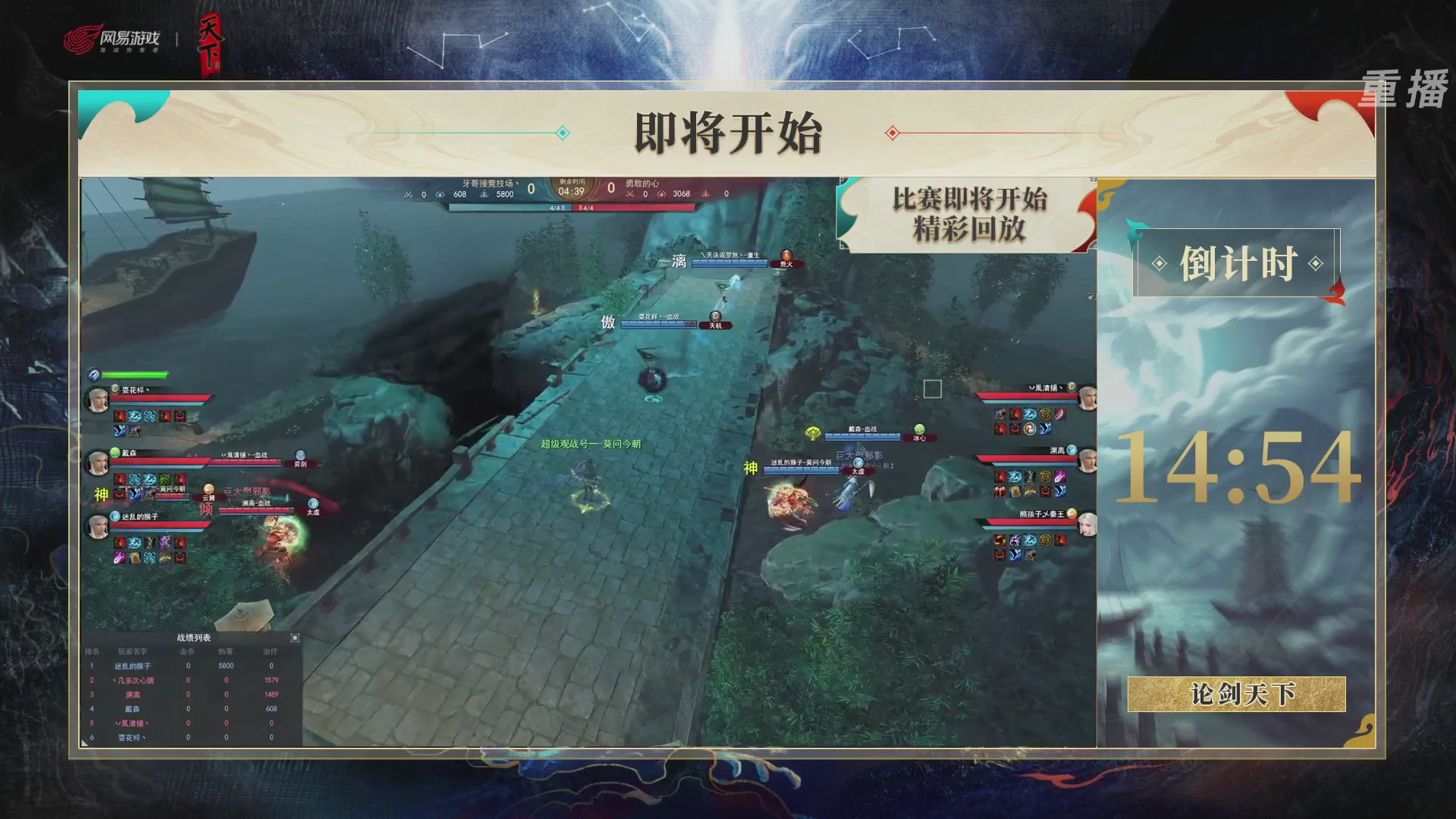 【重播】2026论剑天下4v4竞技赛