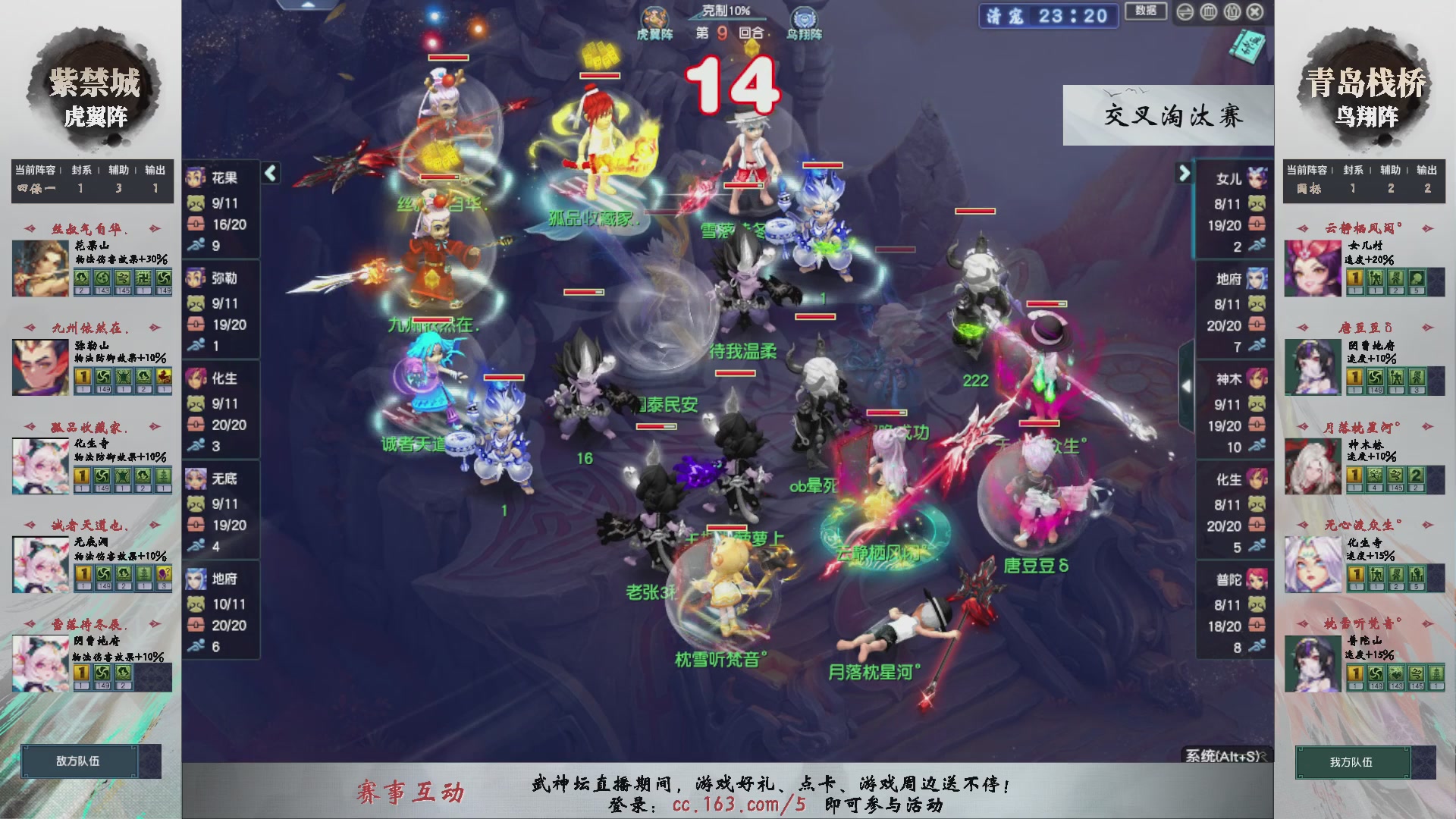 【重播】第238届武神坛-晋级赛