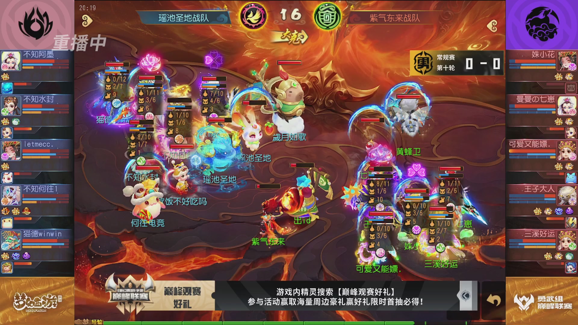 梦幻西游手游巅峰联赛S12常规赛