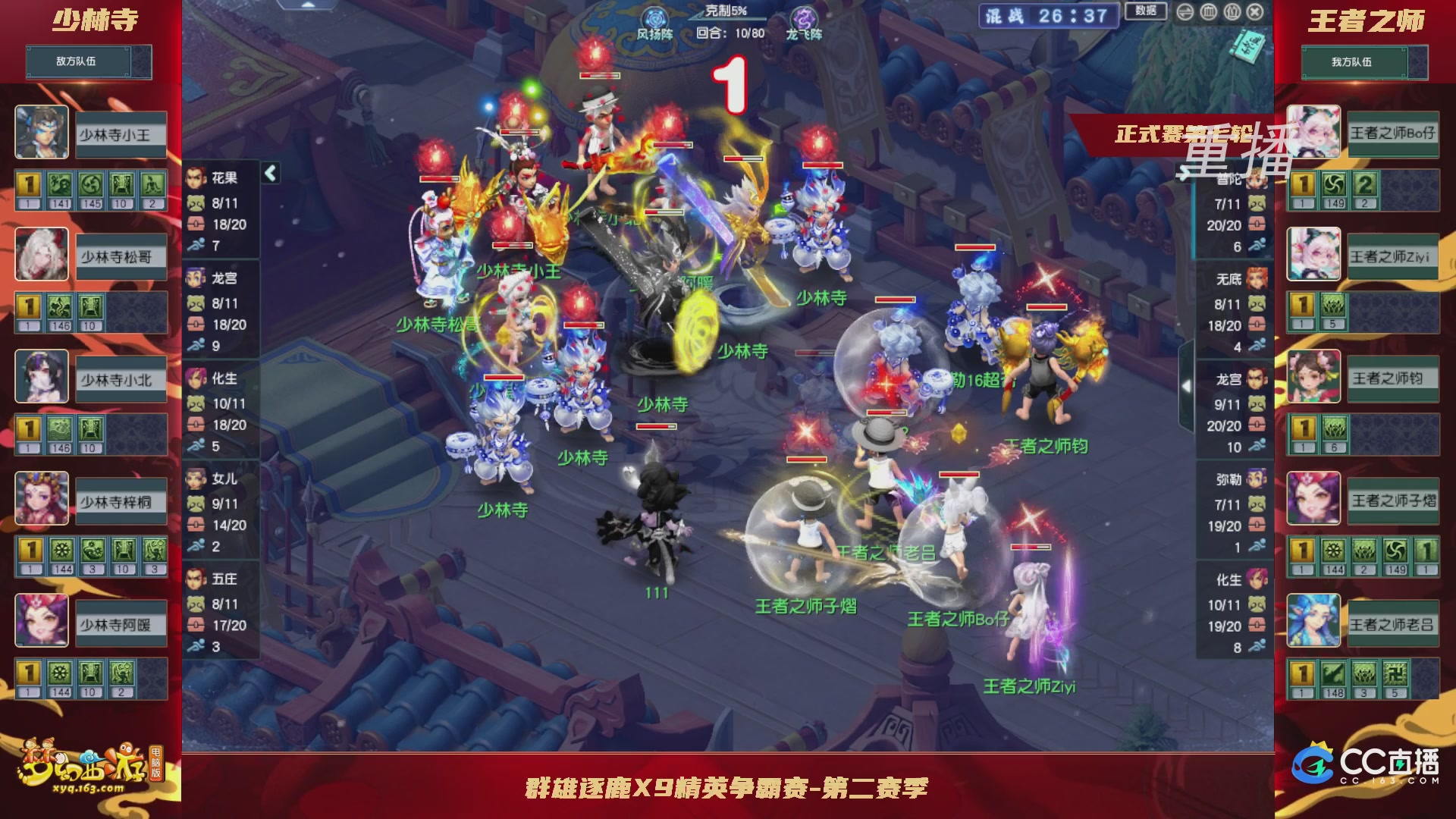 【重播】群雄逐鹿X9精英争霸赛-第二赛季正式赛