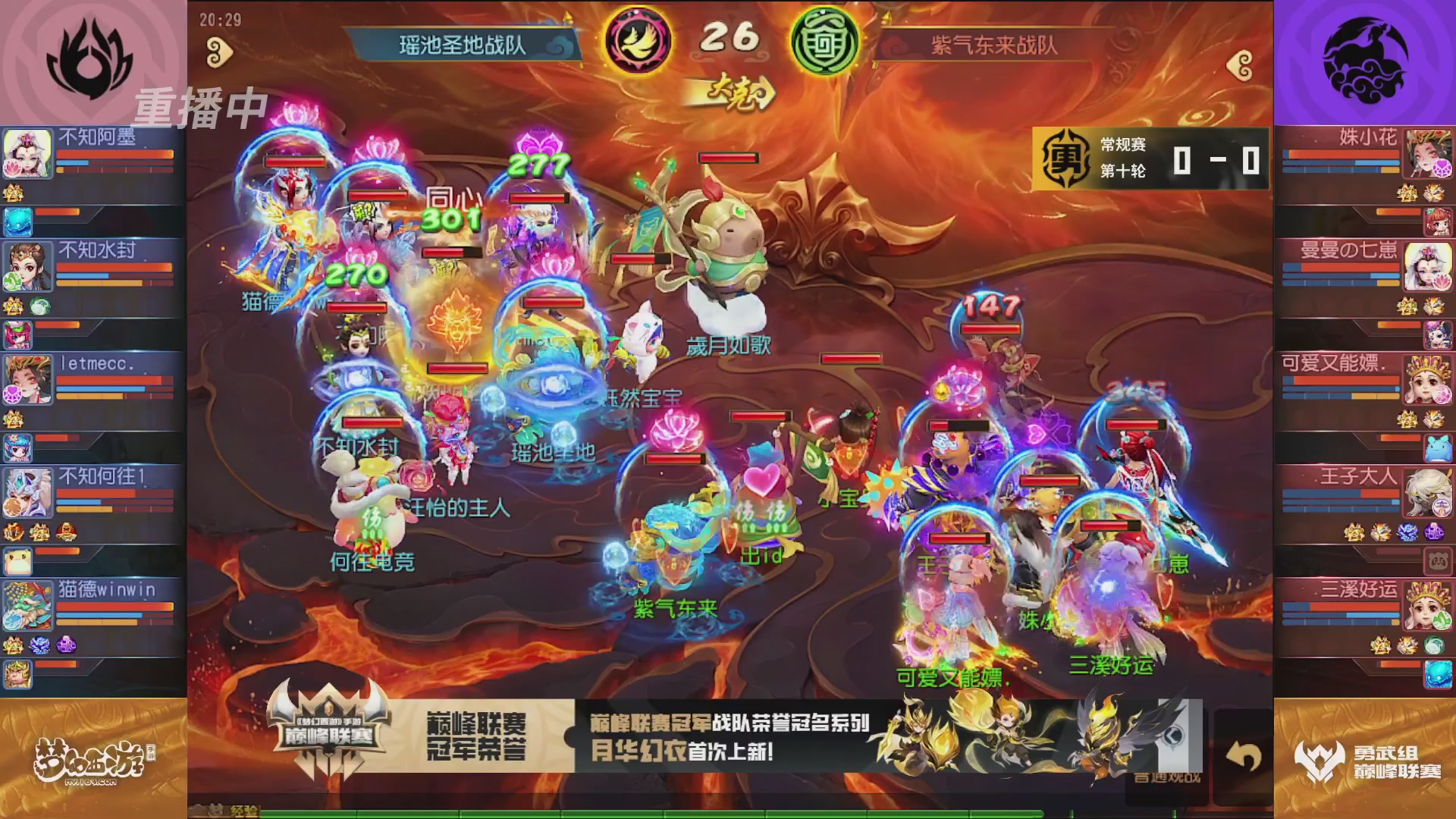 梦幻西游手游巅峰联赛S12常规赛