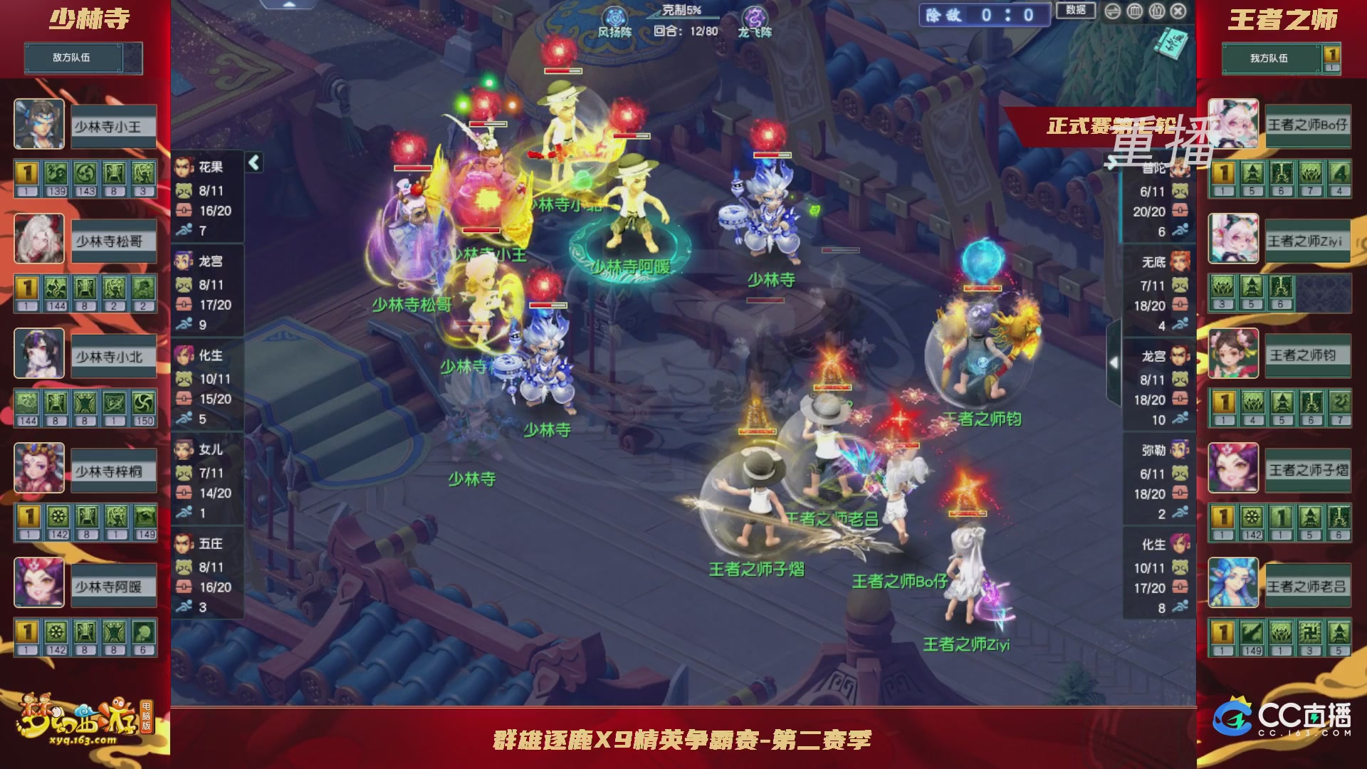 【重播】群雄逐鹿X9精英争霸赛-第二赛季正式赛