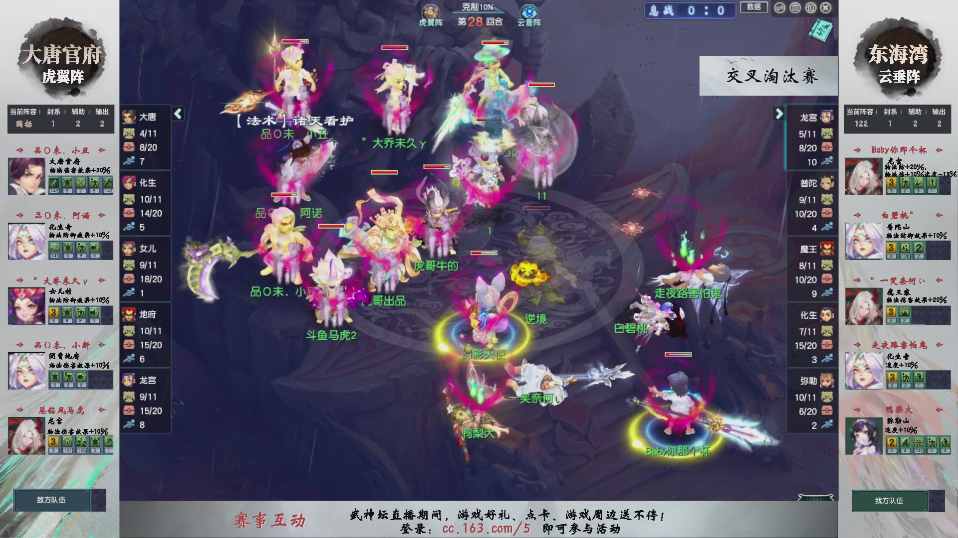 【重播】第238届武神坛-晋级赛