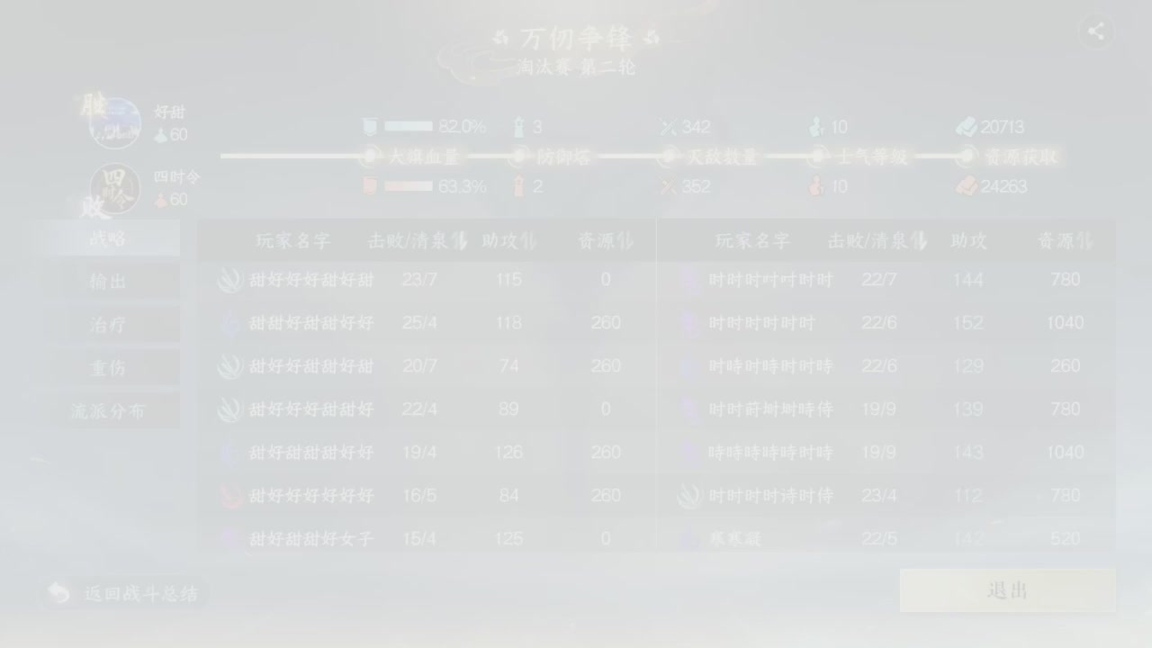 【重播】《逆水寒》手游  万仞争锋