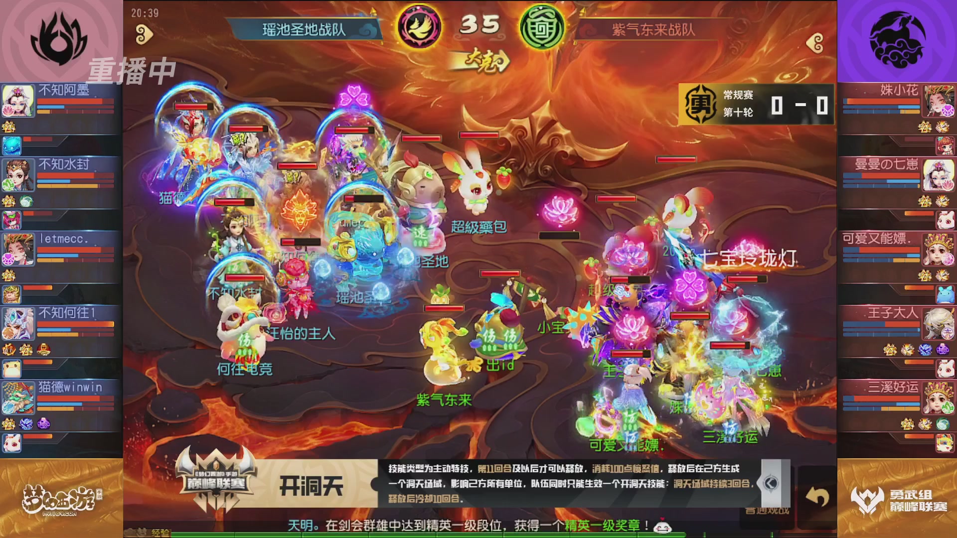 梦幻西游手游巅峰联赛S12常规赛