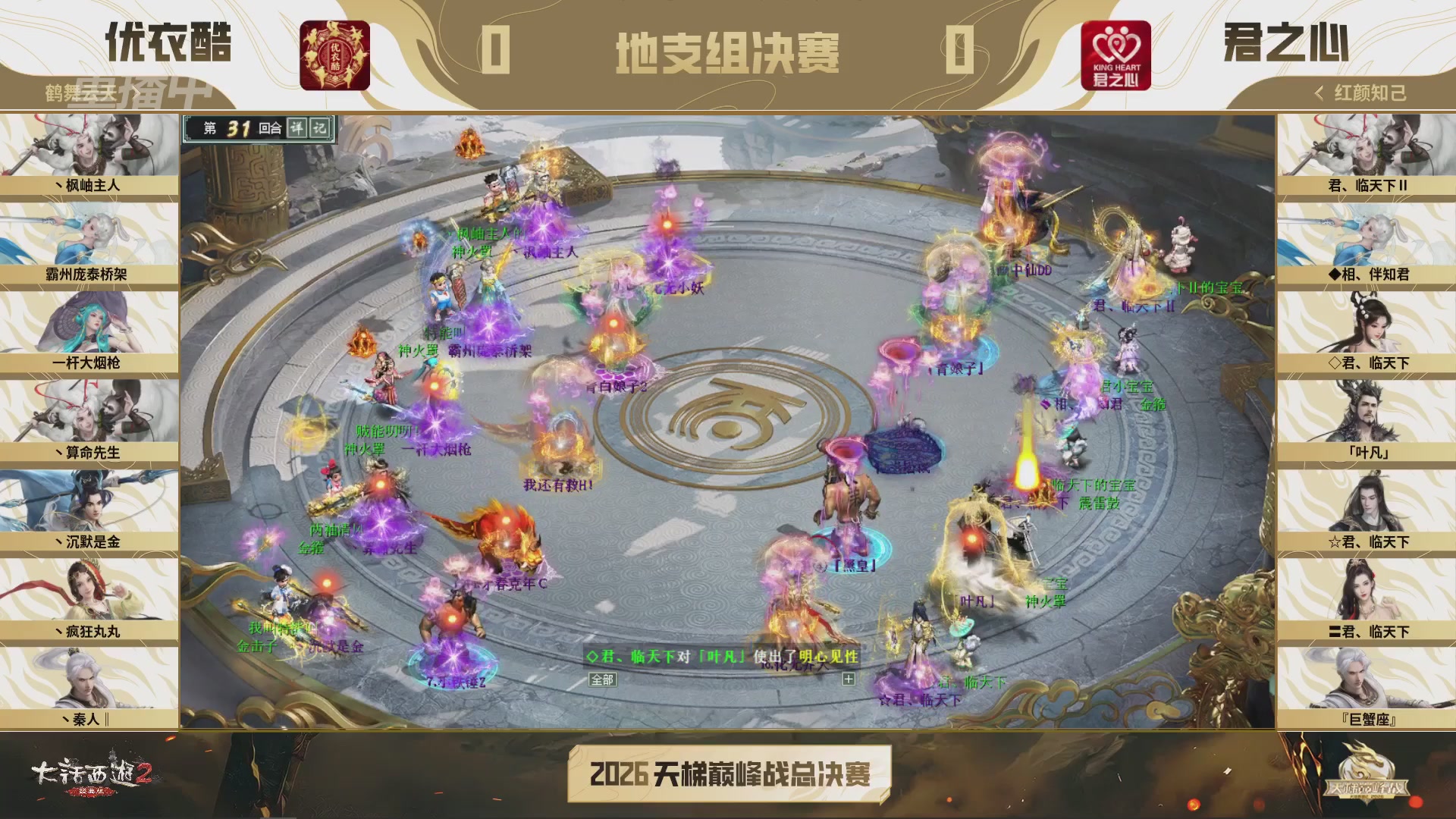 【重播】《大话西游2经典版》2026天梯巅峰战年度总决赛