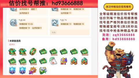 第一估价找号帮推  物价把控师让你买卖无