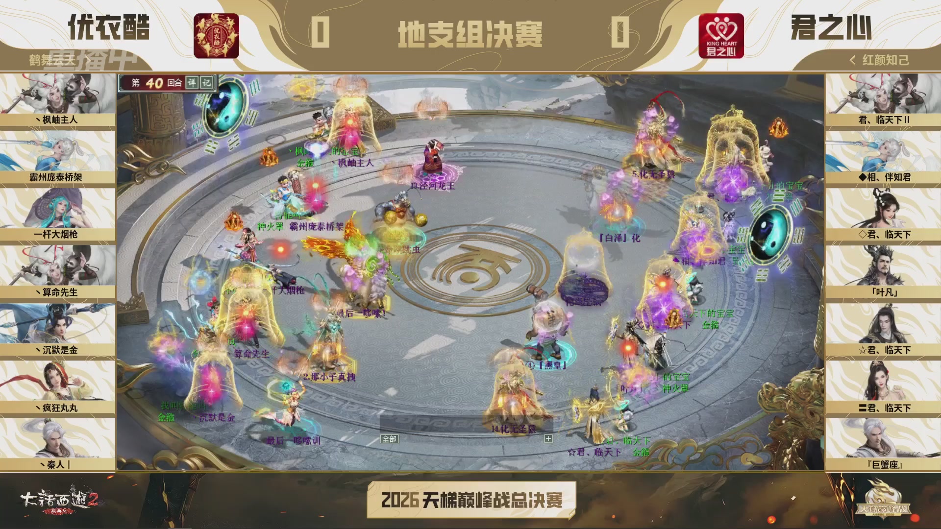 【重播】《大话西游2经典版》2026天梯巅峰战年度总决赛