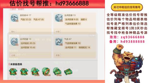 第一估价找号帮推  物价把控师让你买卖无