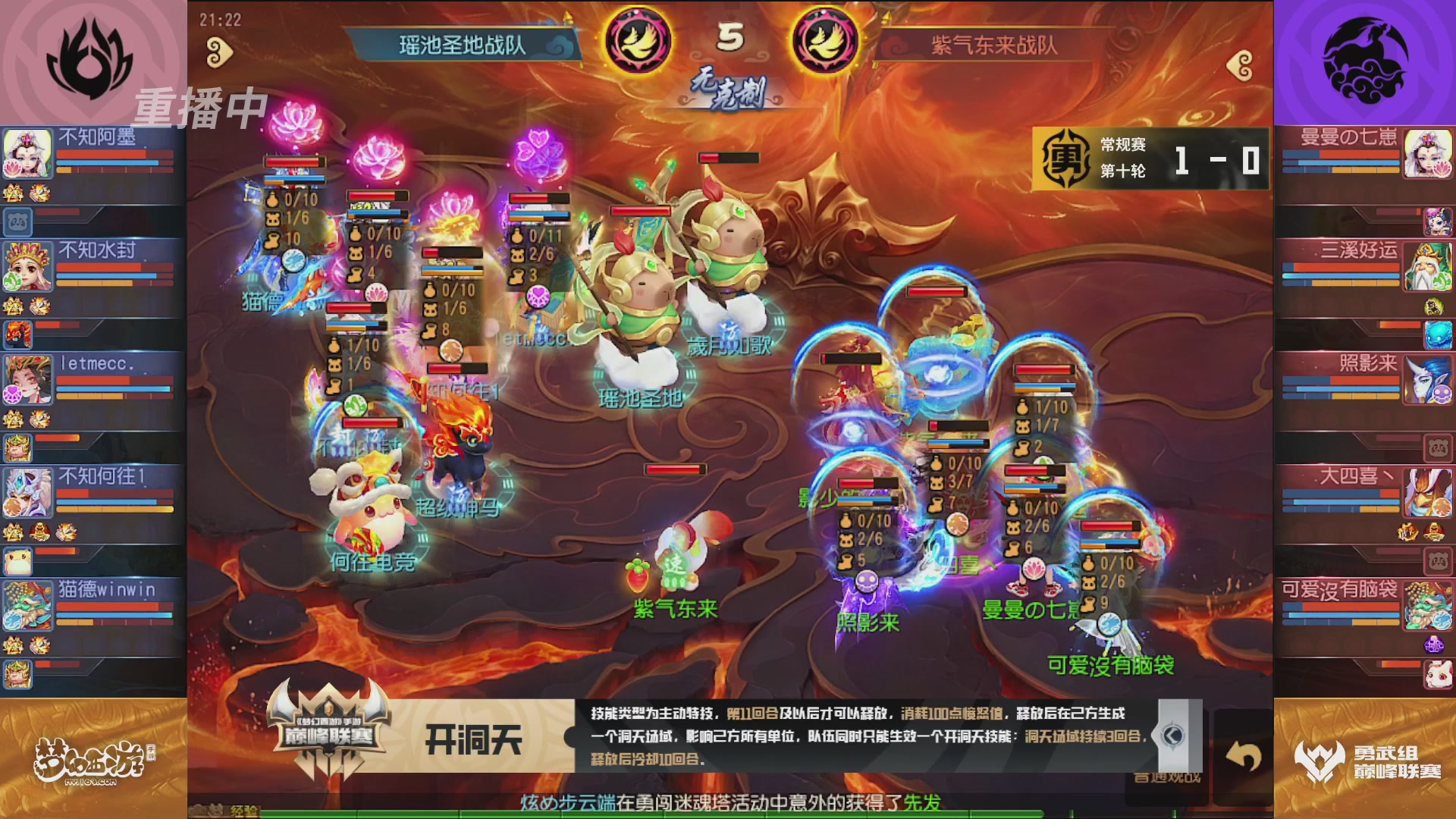 梦幻西游手游巅峰联赛S12常规赛