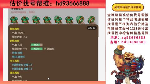 第一估价找号帮推  物价把控师让你买卖无
