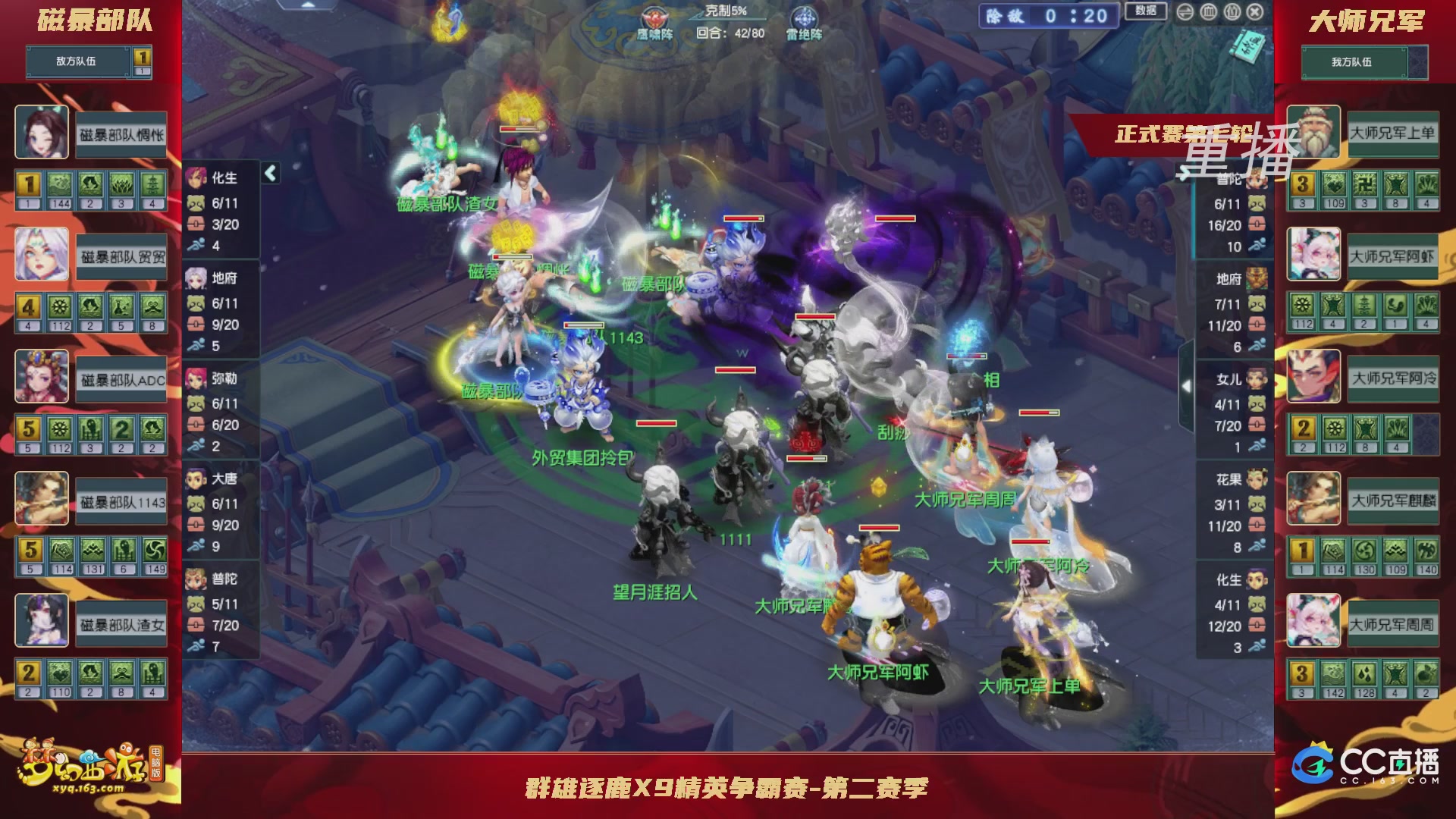 【重播】群雄逐鹿X9精英争霸赛-第二赛季正式赛