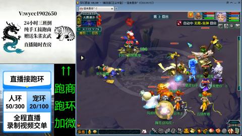 接唱完跑商跑环