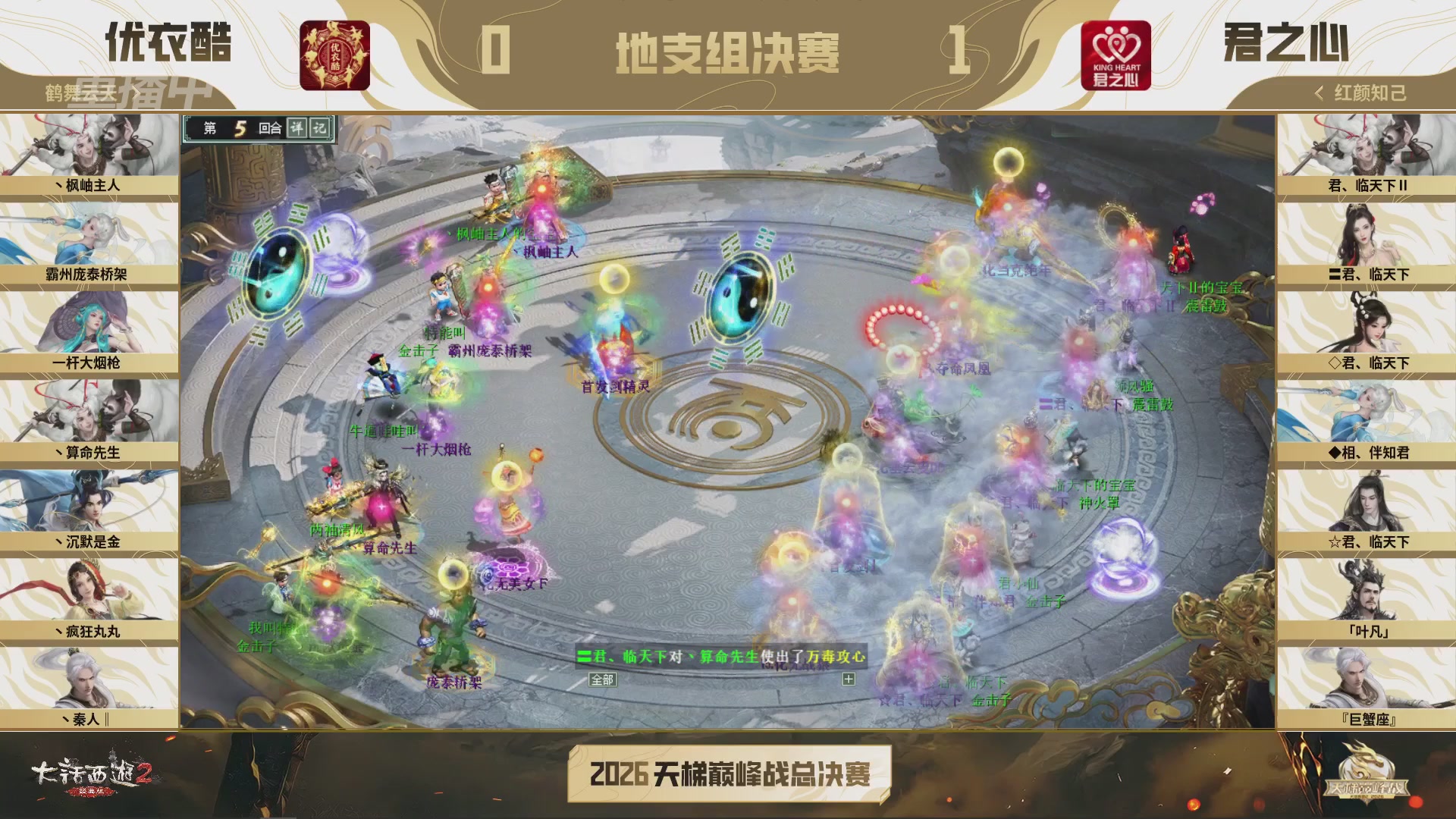 【重播】《大话西游2经典版》2026天梯巅峰战年度总决赛