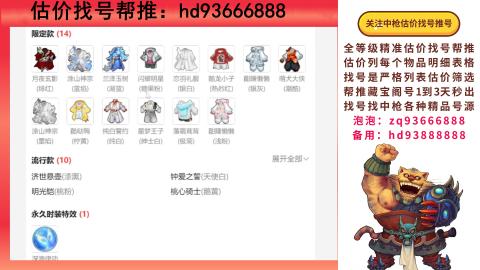 第一估价找号帮推  物价把控师让你买卖无