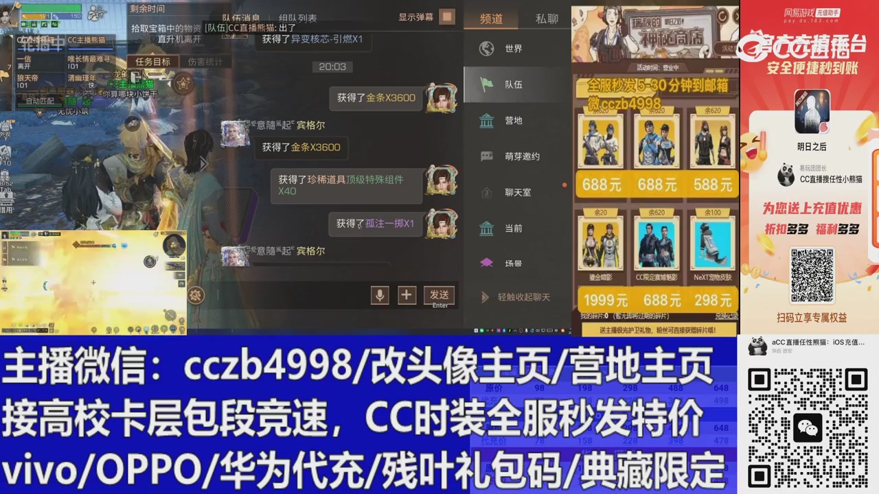 直播回放，购买CC时装请加V